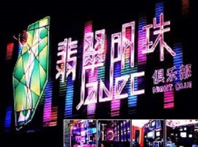 黑河哪里荤的KTV男模女漂亮多-翡翠明珠KTV好玩会所体验