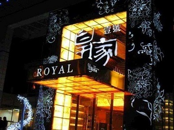 黑河高档KTV妹子质量哪家好-皇家壹号KTV高档娱乐体验